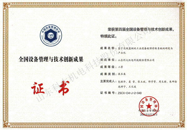 全國(guó)設(shè)備管理與技術(shù)創(chuàng)新二等獎(jiǎng)