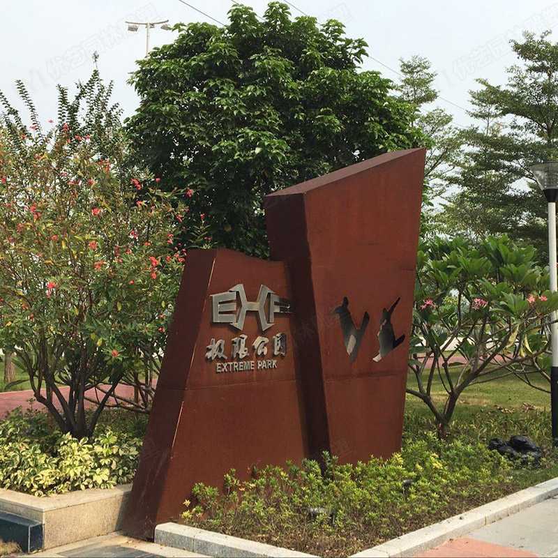 戶外耐候鋼雕塑，大型耐候鋼擺件